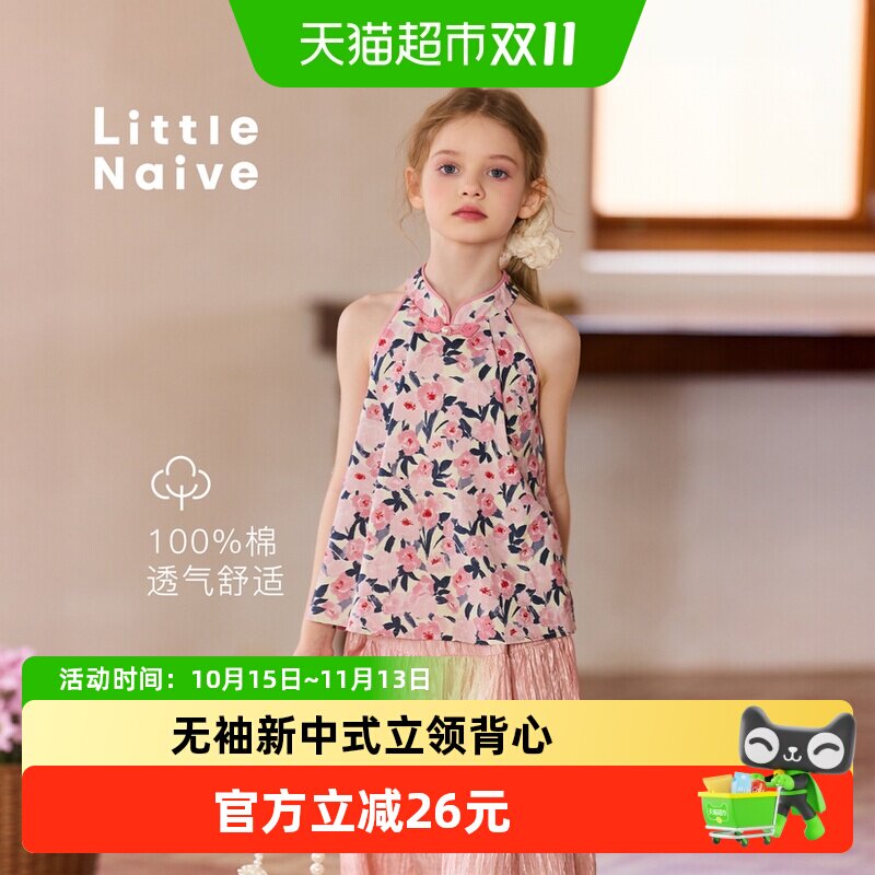 LittleNaive女童纯棉立领背心
