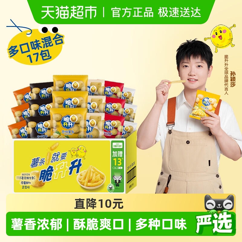 脆升升薯条加量薯条20g*17