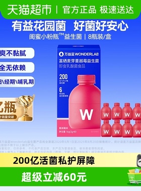 万益蓝WonderLab_富硒麦芽蔓越莓女性益生菌200亿