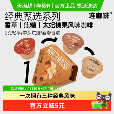 连咖啡每日鲜萃意式浓缩咖啡粉