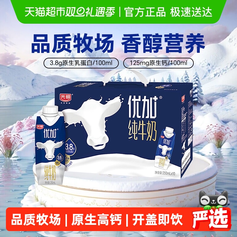 【包装随机】光明优加3.8蛋白梦幻盖纯牛奶250ml*10盒