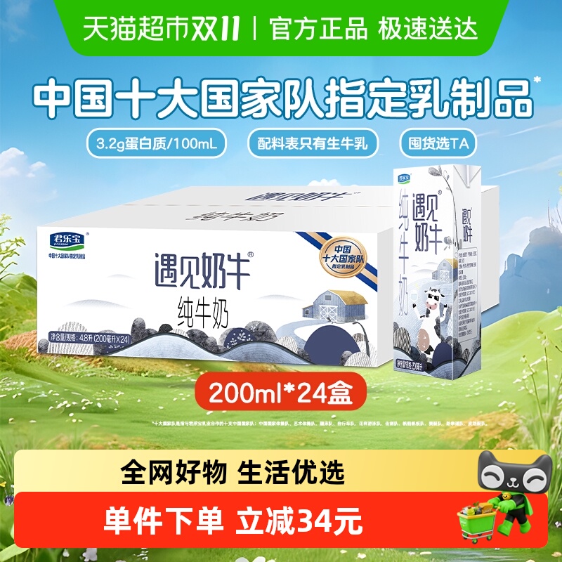 君乐宝遇见奶牛纯牛奶早餐营养纯牛奶家庭量贩装 君乐宝遇见奶牛纯牛奶早餐营养纯牛奶家庭量贩装