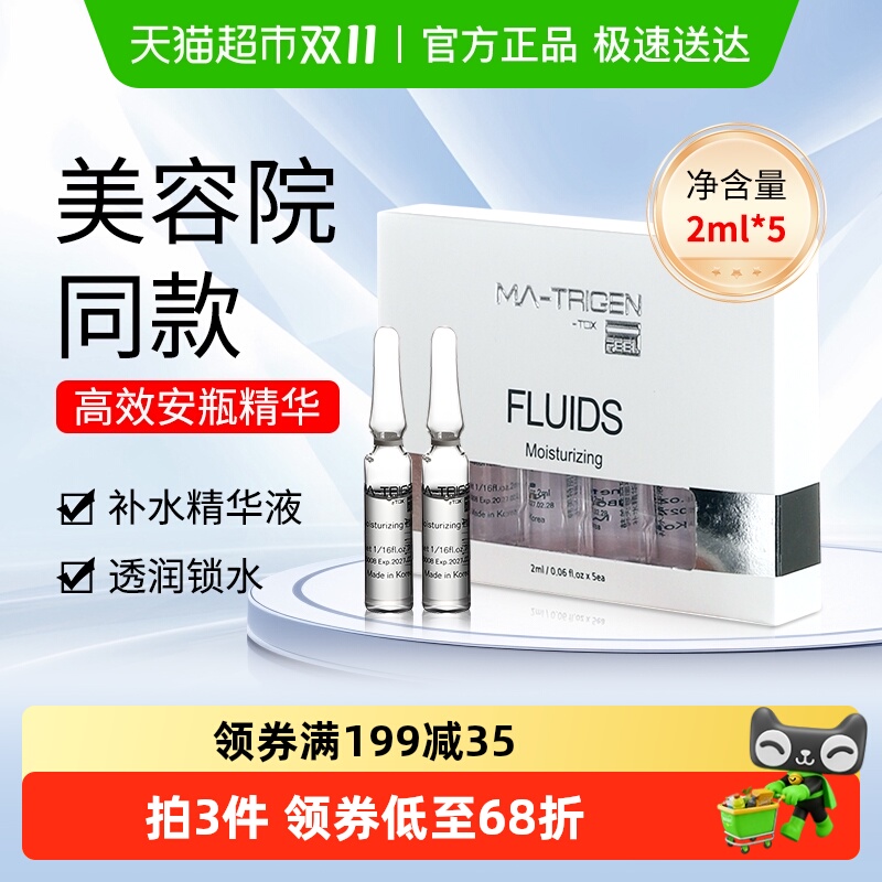 韩美特丽珍补水保湿安瓶原液