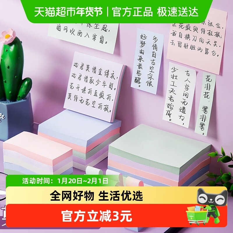 咔巴熊便利贴小学生用高颜值有粘性可撕办公ins风初中便签纸小条,文具电教/文化用品/商务用品,便签本/便条纸/N次贴,淘宝优惠券,粉丝福利购,淘宝优惠卷