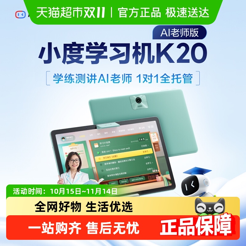 小度学习机K20智能学习平板