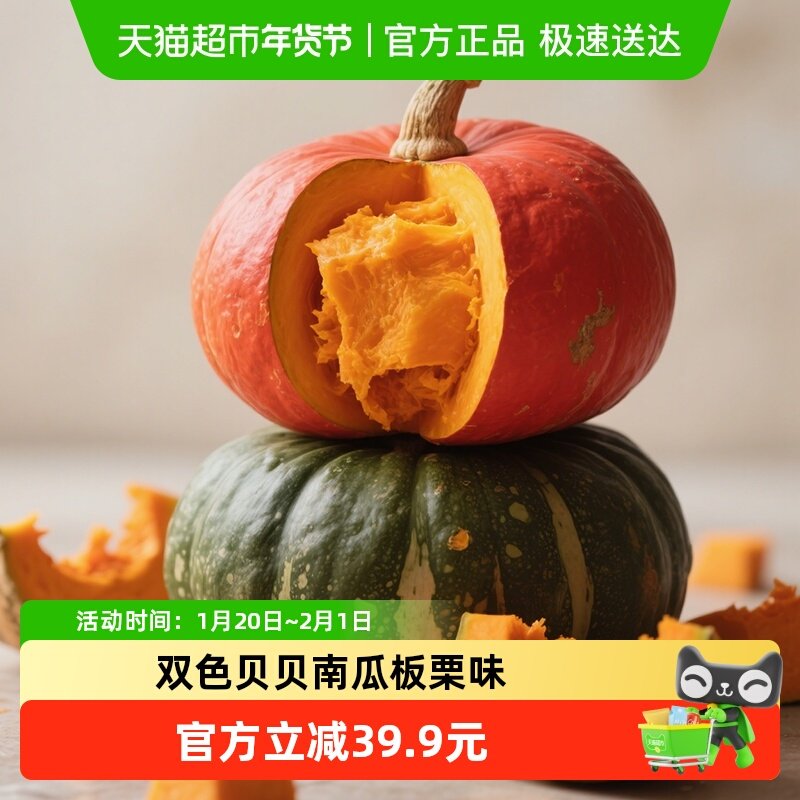 双色贝贝南瓜板栗味粉糯甜宝宝辅食新鲜采摘当季礼盒装,水产肉类/新鲜蔬果/熟食,南瓜,淘宝优惠券,粉丝福利购,淘宝优惠卷