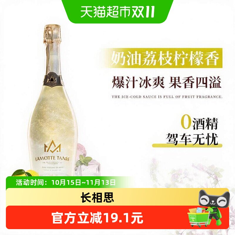 星空葡萄汁饮料0度无醇无酒精起泡气泡酒女士微醺小甜水国产送礼
