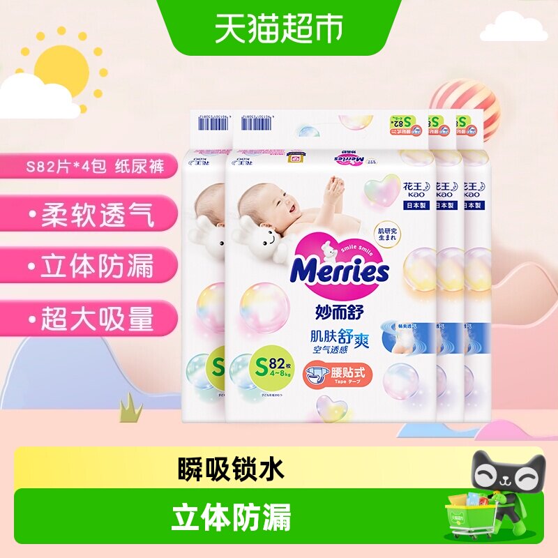 进口花王妙而舒纸尿裤S82片*4包超薄透气干爽新生婴儿尿片尿不湿