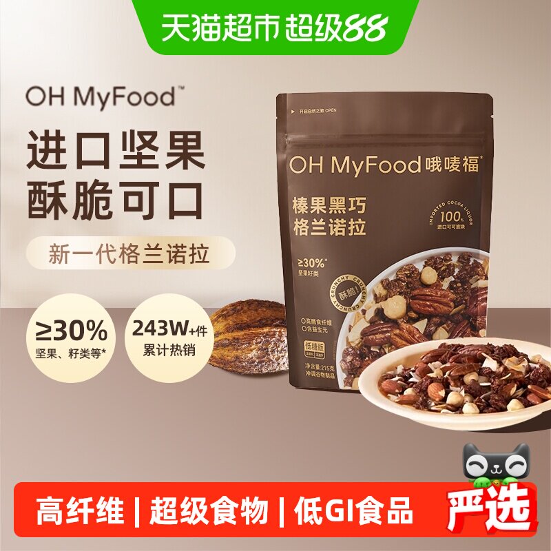 哦唛福格兰诺拉燕麦榛果黑巧代餐图片