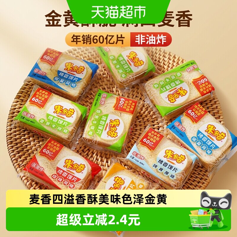 米多奇烤香馍片馒头片24包早餐烤馍片馒头片批发饼干零食大礼包