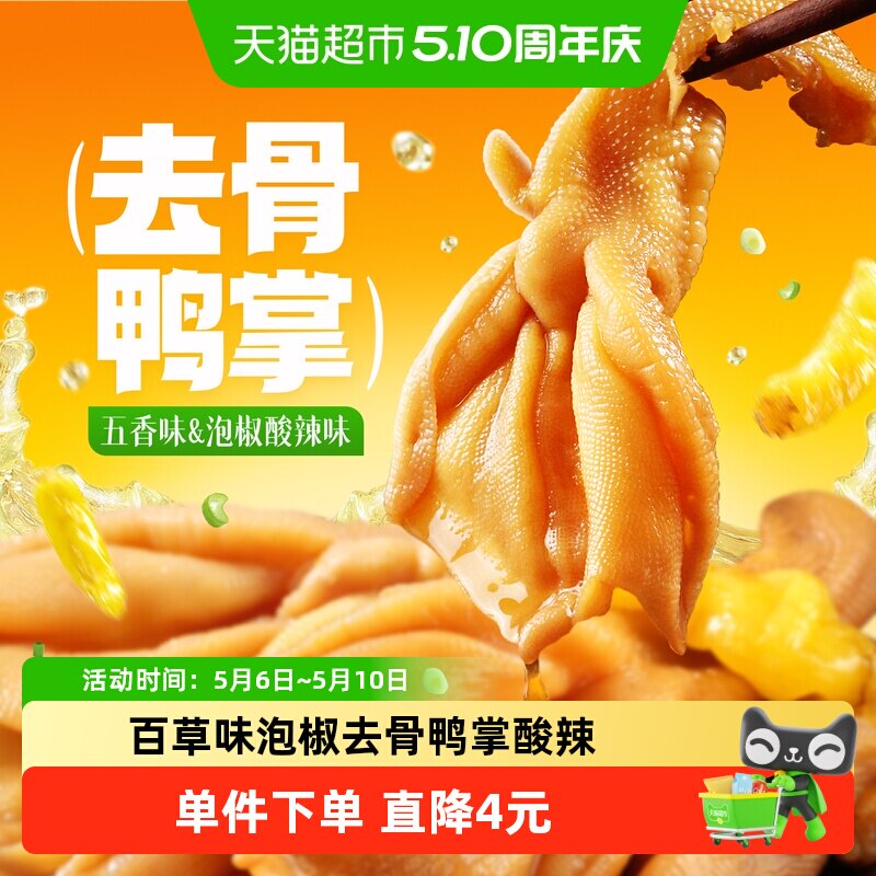 百草味泡椒去骨鸭掌125g*1袋酸辣肉类休闲零食鸭爪卤味食品大礼包