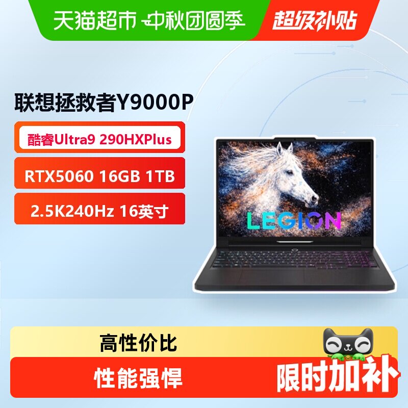 联想拯救者Y9000P/Y7000P游戏本										