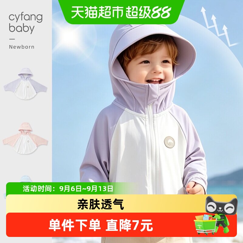 彩婴房A类婴儿防晒衣方便携带