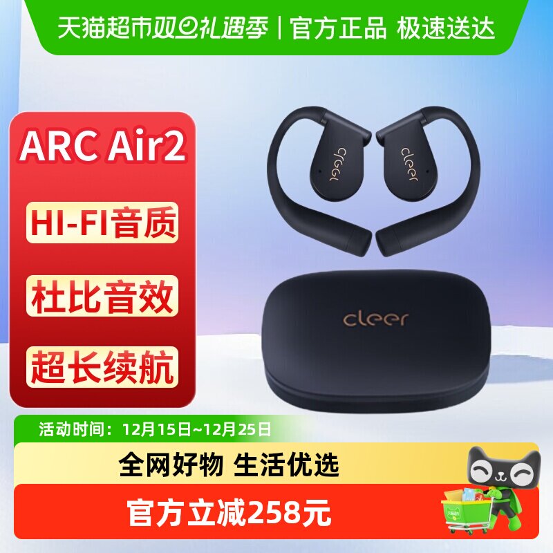 CleerARCAir2开放式蓝牙耳机