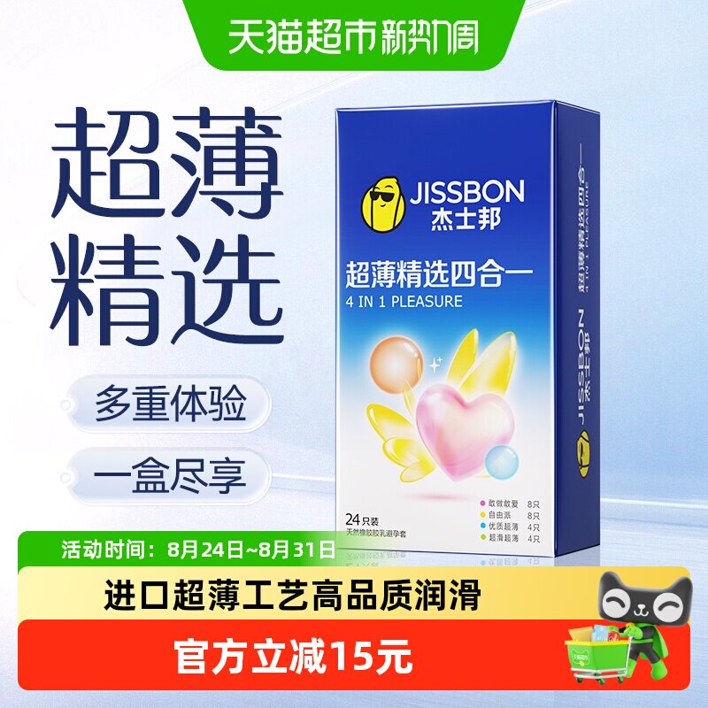 杰士邦超薄套多重体验1盒*24只