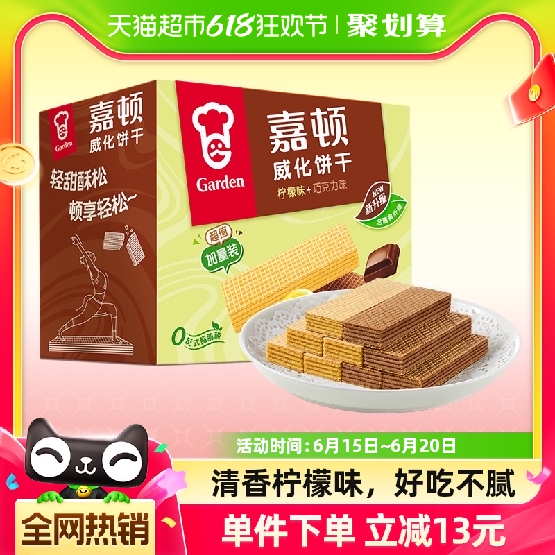 嘉顿威化饼干超值加量装柠檬味巧克力味生日礼物512g小孩成人零食