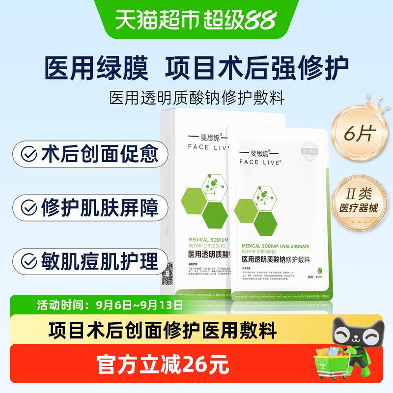 斐思妮医用绿膜敷料术后修护敏感