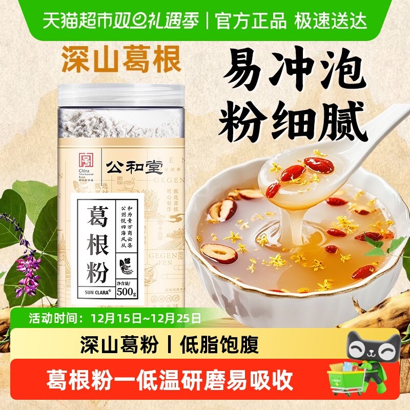 中华老字号葛根粉精挑深山打细粉