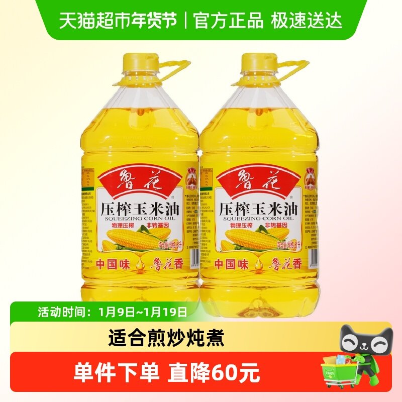 鲁花压榨玉米油5L*2厨房食用油实惠家庭装非转基因物理压榨,粮油调味/速食/干货/烘焙,玉米油,淘宝优惠券,粉丝福利购,淘宝优惠卷