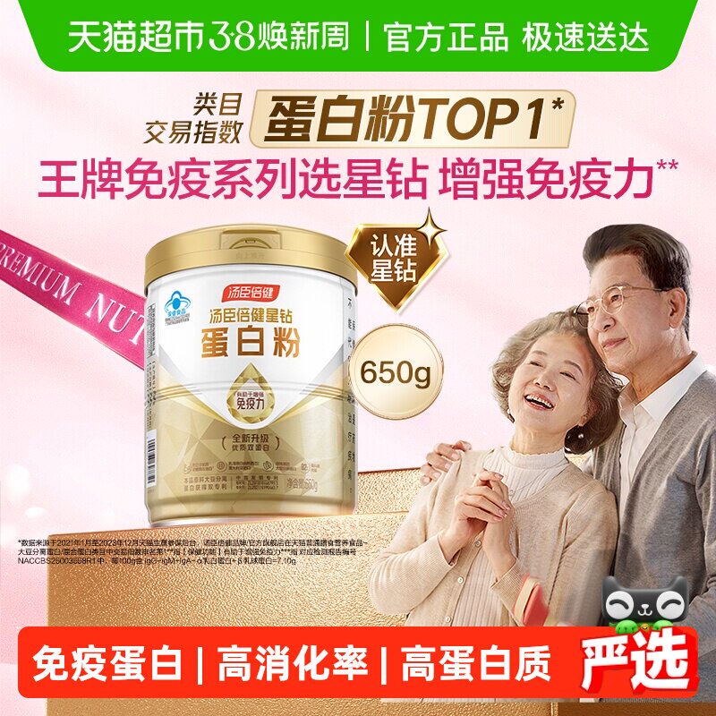 汤臣倍健蛋白粉增强免疫力礼盒中老年人男女蛋白质营养粉乳清正品 - 天猫超市出品