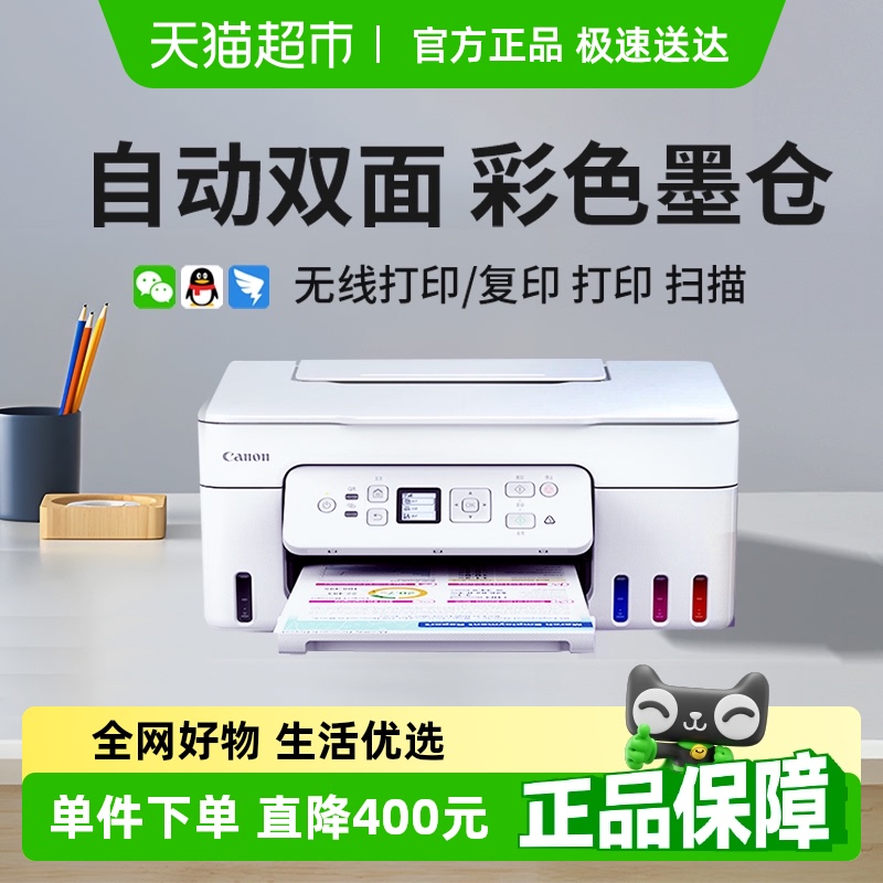 佳能3881自动双面打印机家用小型一体机无线远程复印扫描家用办公