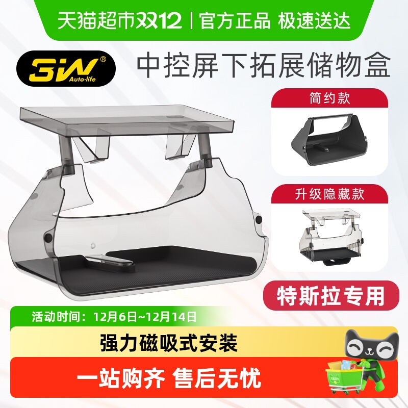3w中控储物盒隐藏式磁吸特斯拉