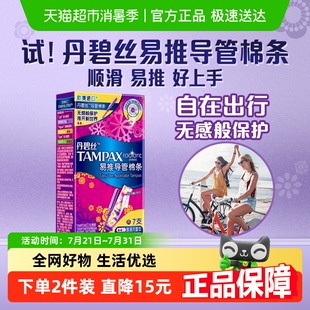丹碧絲tampa易推長導(dǎo)管式 衛(wèi)生棉條內(nèi)置衛(wèi)生巾普通流量