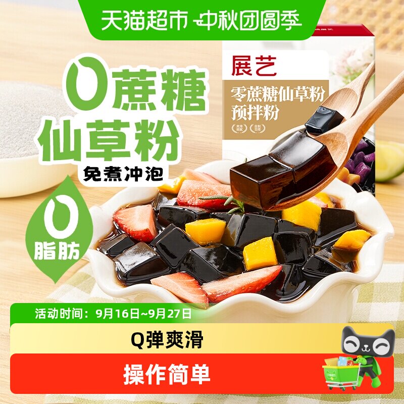 展艺仙草粉免蒸免煮Q弹爽滑图片