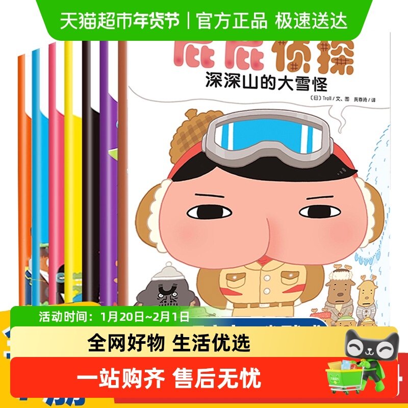 屁屁侦探绘本全7册暖房子系列3-6岁幼儿童爆笑故事漫画书新华书店