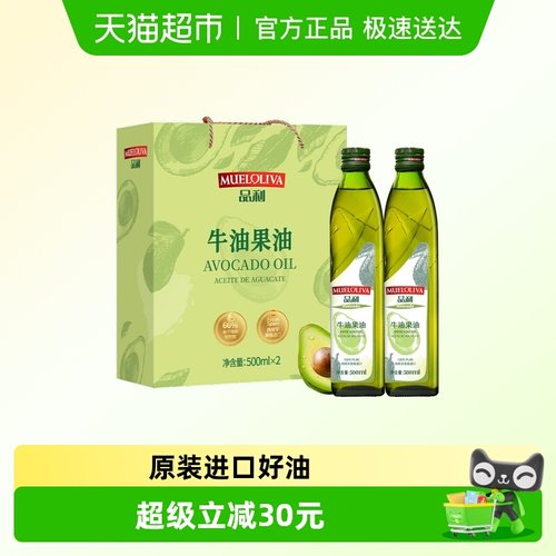 品利西班牙进口牛油果油礼盒