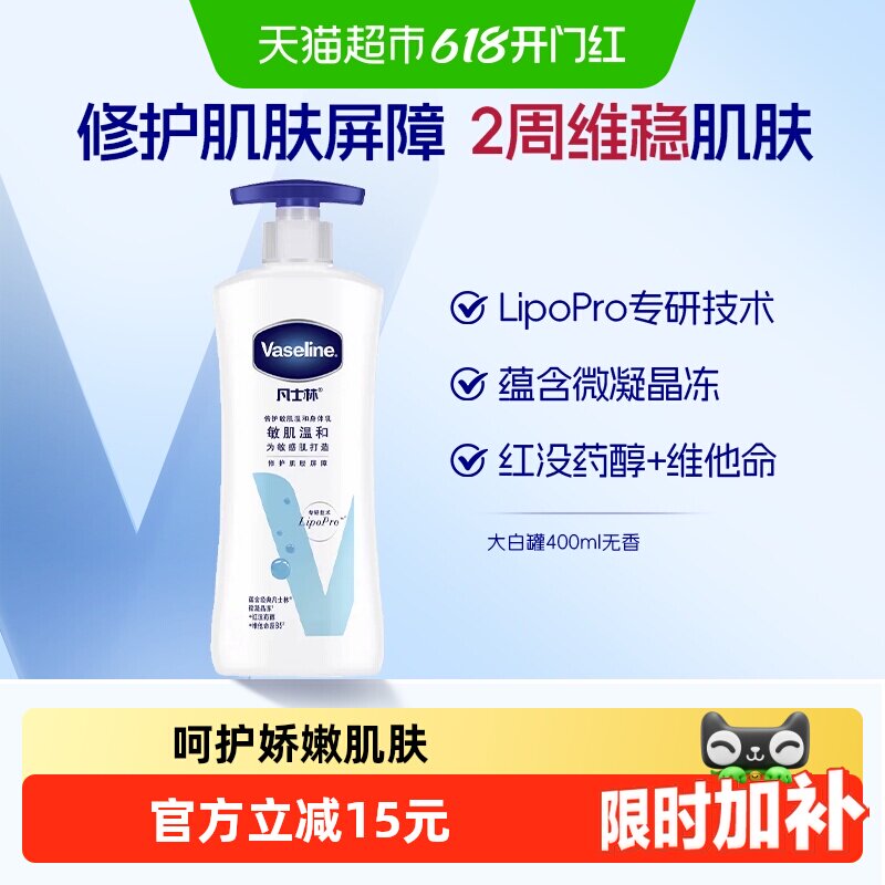 凡士林身体乳保湿滋润春夏女特润修护舒缓肌肤润肤露无香400ml