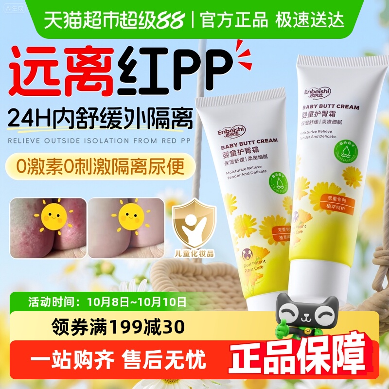 欧橘护臀霜新生婴儿专用宝宝pp屁屁膏预防舒缓红屁屁天然野菊花膏