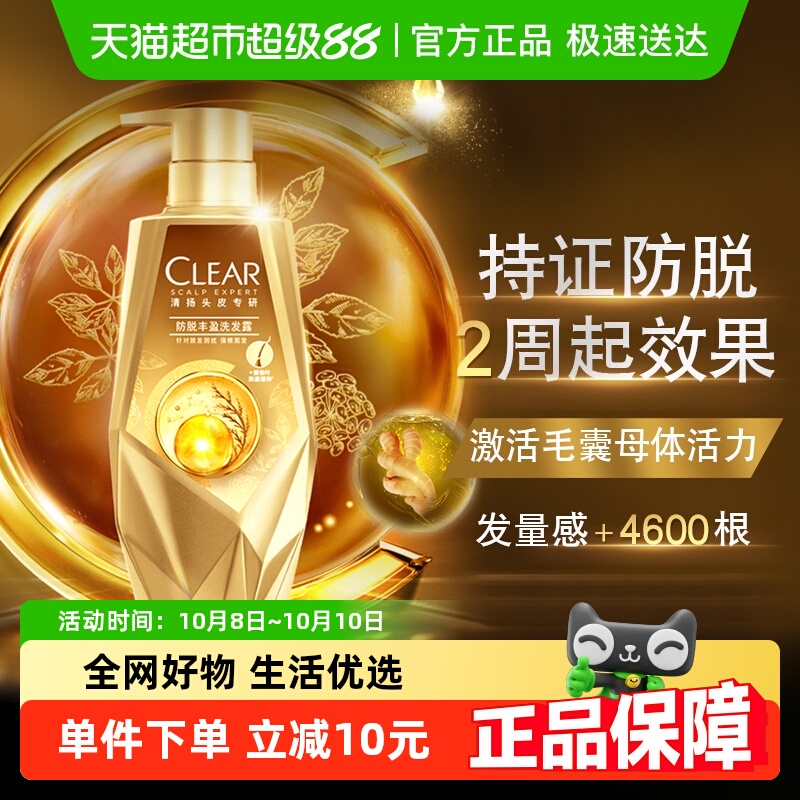 CLEAR清扬防脱去屑洗发露