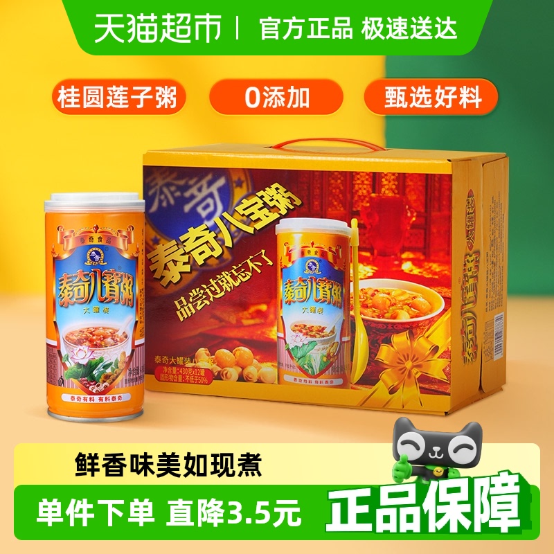 泰奇八宝粥速食粥大罐装礼盒