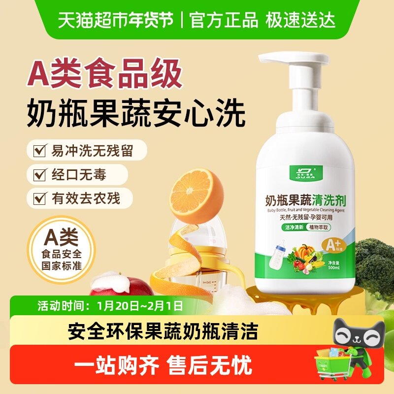 A类奶瓶清洁剂食品级果蔬清洗剂婴儿奶嘴专用宝宝餐具洗涤清洗液,洗护清洁剂/卫生巾/纸/香薰,多用途清洁剂,淘宝优惠券,粉丝福利购,淘宝优惠卷