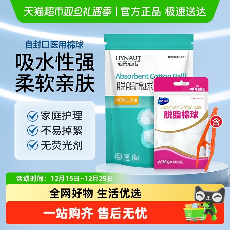 海氏海诺医用脱脂棉球一次性棉球家用清洁卫生小包装牙科鼻血