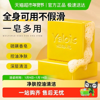 全身可用！控油止痒清洁硫磺香皂