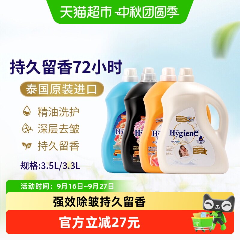 喜净进口浓缩柔顺剂持久留香去皱										