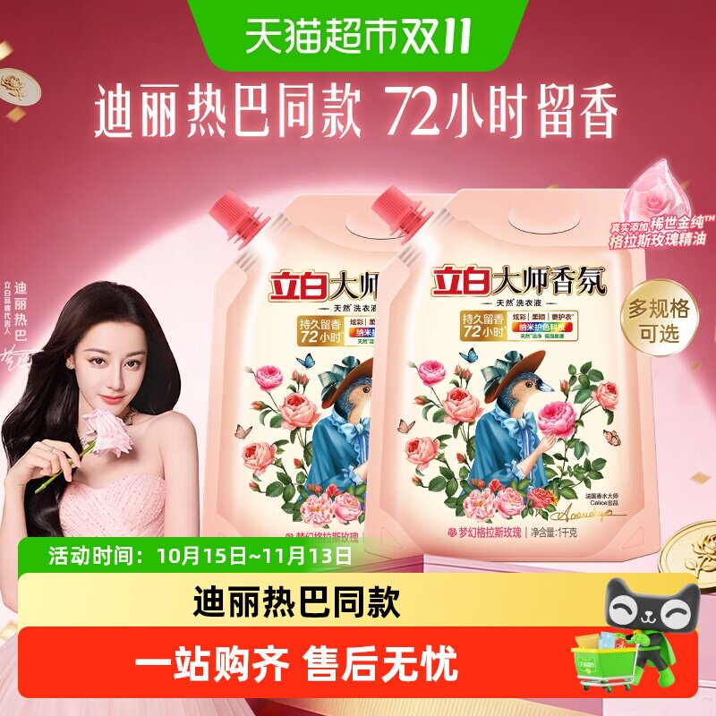 立白大师香氛洗衣液持久留香护色防串染家用洗衣液补充装