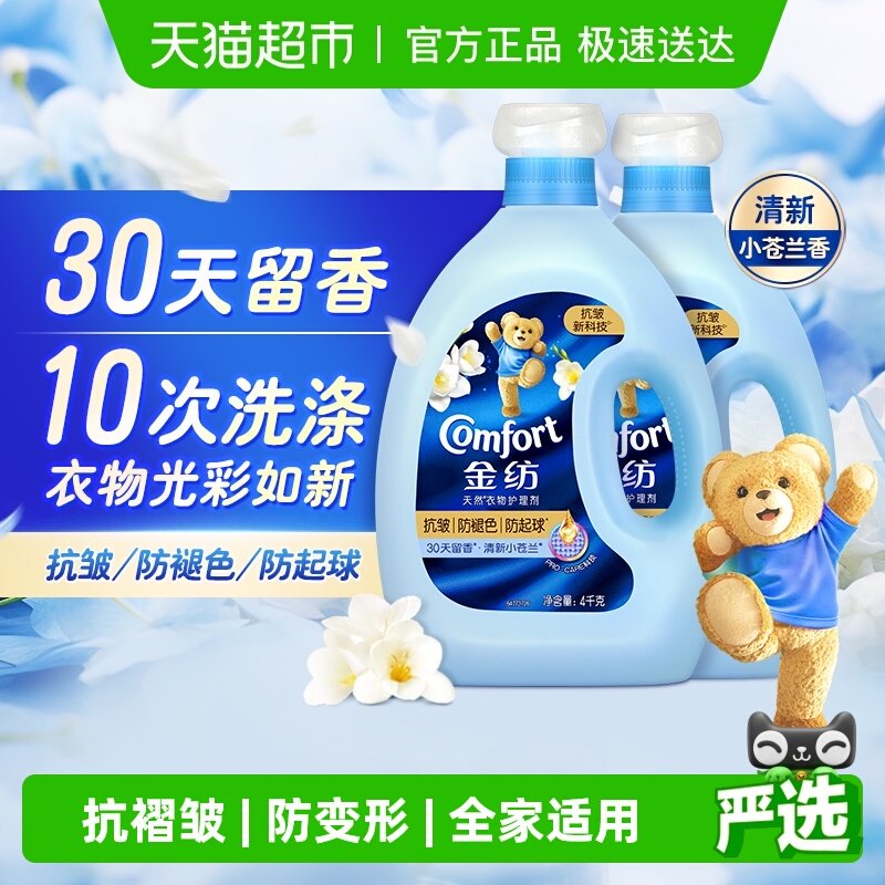 金纺抗皱防褪色防起球小苍兰香柔顺剂持久留香衣物光彩