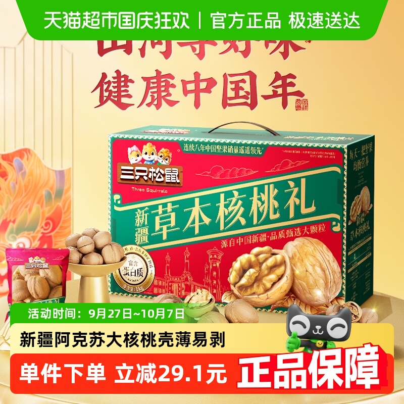 三只松鼠每日坚果核桃礼盒1000g中秋节日送礼长辈健康零食大礼包