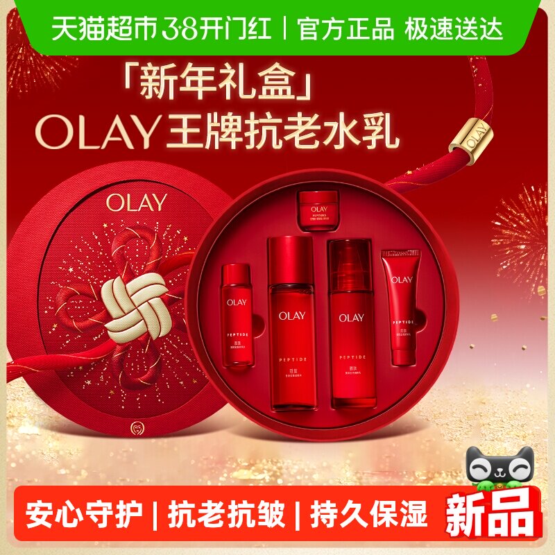 【新年礼盒】OLAY玉兰油大红瓶水乳抗老提拉紧致面部护肤保湿套装