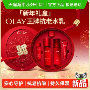 【新年礼盒】OLAY玉兰油大红瓶水乳抗老提拉紧致面部护肤保湿套装
