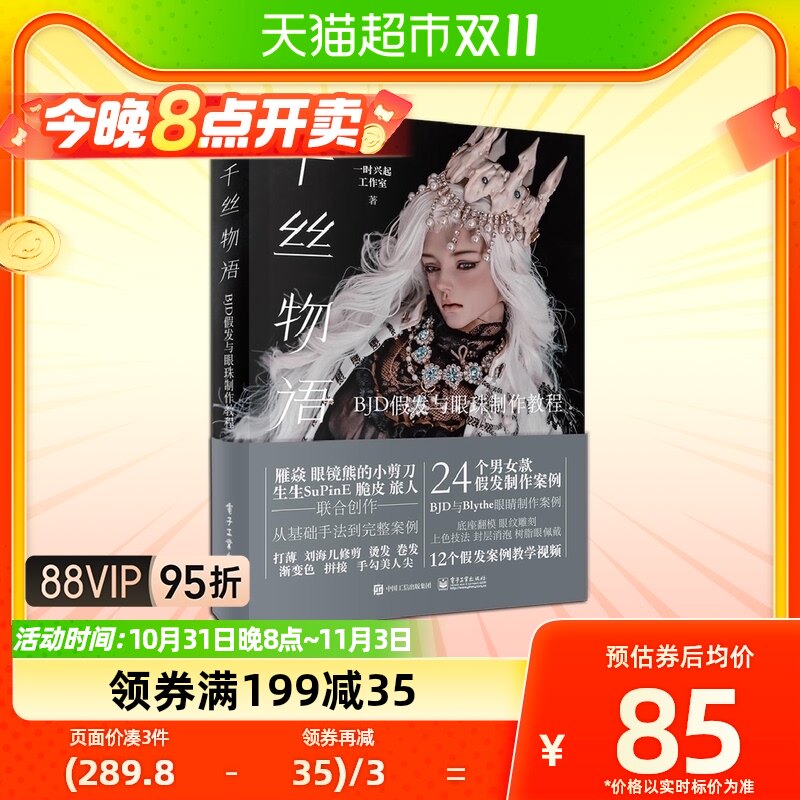 含教学视频 千丝物语 BJD假发与眼珠制作教程Blythe眼睛制作案例怎么样,好用不?