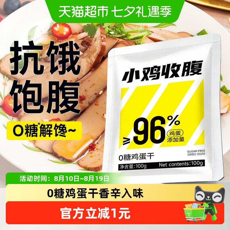 0糖酱香鸡蛋干开袋即食健身早餐炒菜蛋白质香干鸡蛋豆腐无糖零食