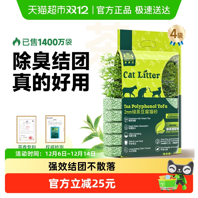耐威克纯绿茶猫砂2.25kg×4袋