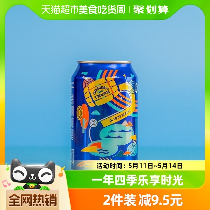 千岛湖啤酒乐享时光8度330ml*24罐清新淡爽黄啤整箱装官方直供