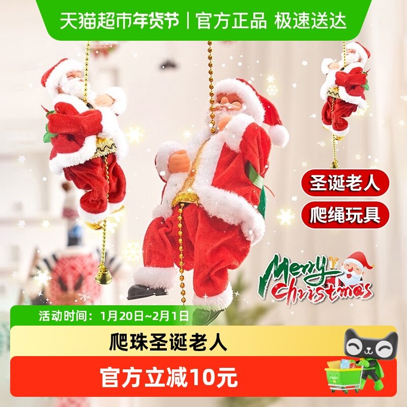 圣诞节礼物爬珠圣诞老人爬绳电动玩具儿童创意装饰摆件女生日礼物,节庆用品/礼品,圣诞装饰品,淘宝优惠券,粉丝福利购,淘宝优惠卷