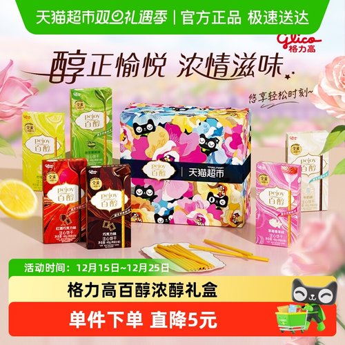 格力高浓醇礼盒装饼干