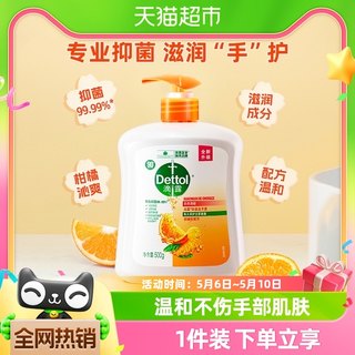 Dettol/滴露健康抑菌洗手液500g持久清新含柑橘水果成分护肤家用